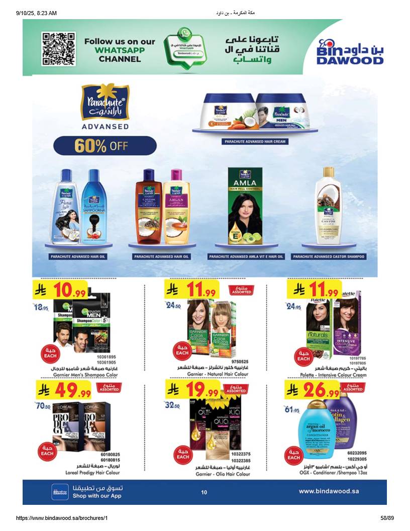 bindawood offers from 10sep to 4sep 2025 عروض اسواق بن داود من 10 سبتمبر حتى 4 سبتمبر 2025 صفحة رقم 57